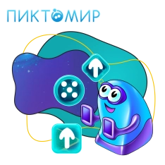 Пиктомир. Интуитивное программирование - КИБЕРшкола программирования для детей, компьютерные курсы для школьников, начинающих и подростков - KIBERone г. Можайск