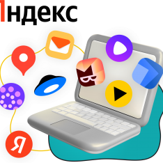 Яндекс сервисы - КИБЕРшкола программирования для детей, компьютерные курсы для школьников, начинающих и подростков - KIBERone г. Можайск