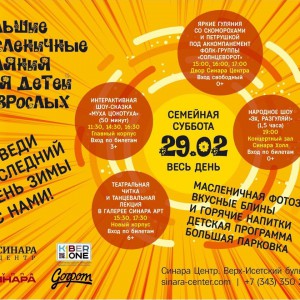 “Гуляем Масленицу в "Синара Центре" вместе с KIBERone!” - Школа программирования для детей, компьютерные курсы для школьников, начинающих и подростков - KIBERone г. Можайск
